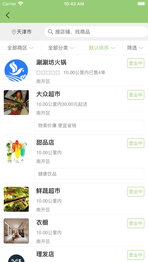 芝麻开门平台app最新版截图2