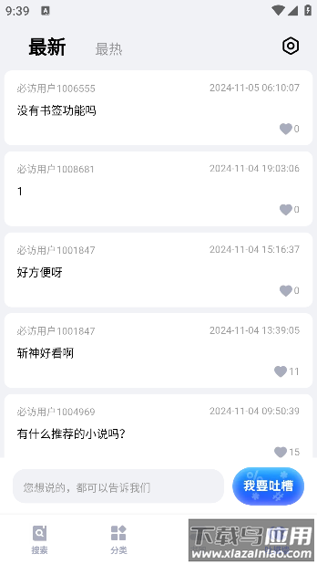 必访小说下载最新版本