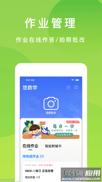悠数学学生版app