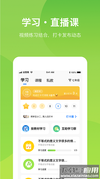 悠数学学生免费版最新版截图3