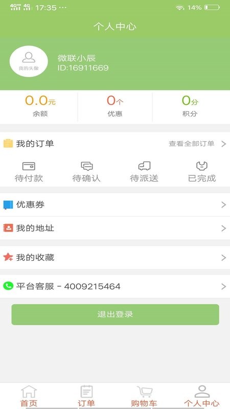 微联外卖最新版最新版截图1