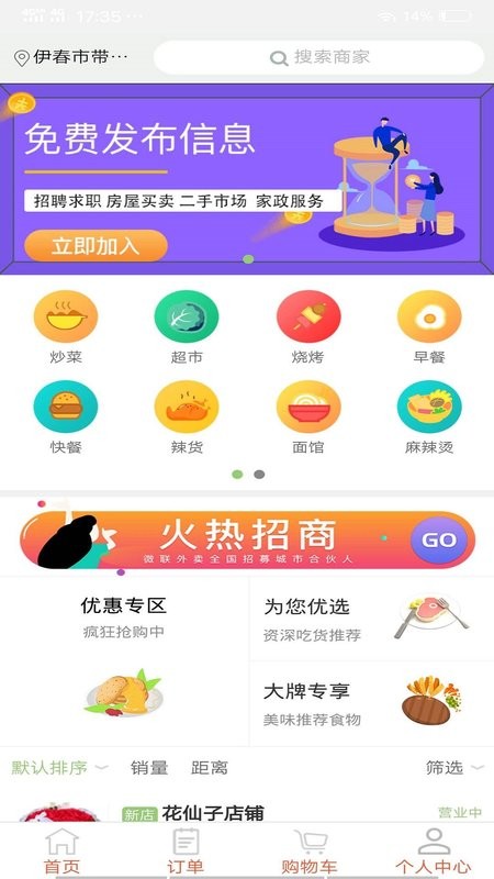 微联外卖最新版最新版截图2