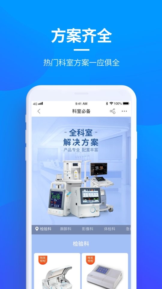 贝登医疗app最新版截图1