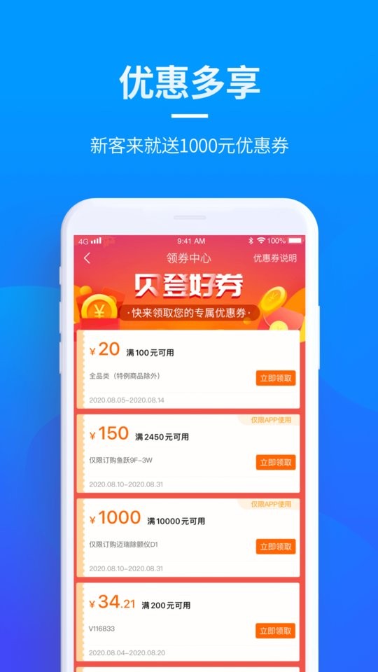 贝登医疗app最新版截图2
