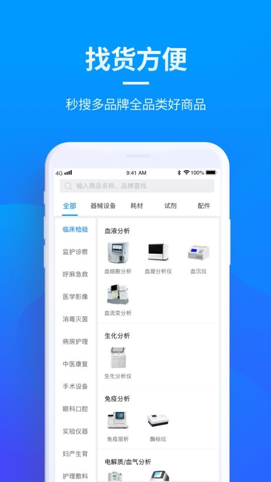 贝登医疗app最新版截图4
