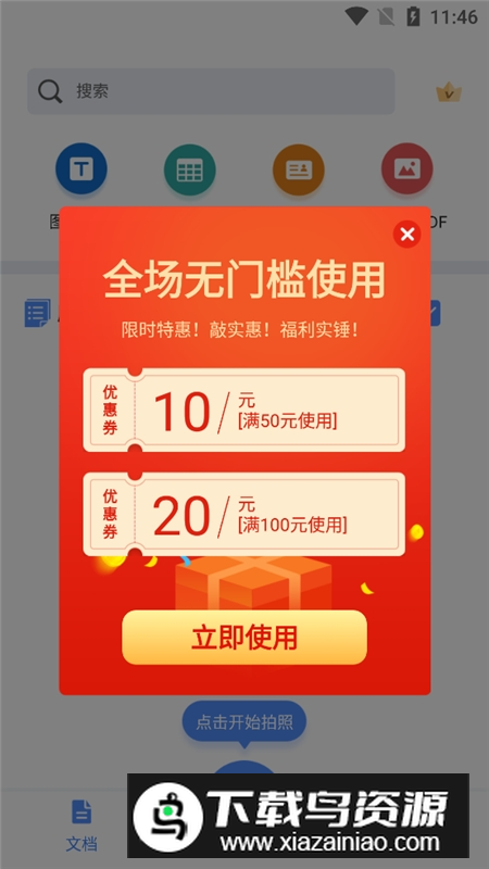 风云扫描王软件2025最新版下载最新版截图1