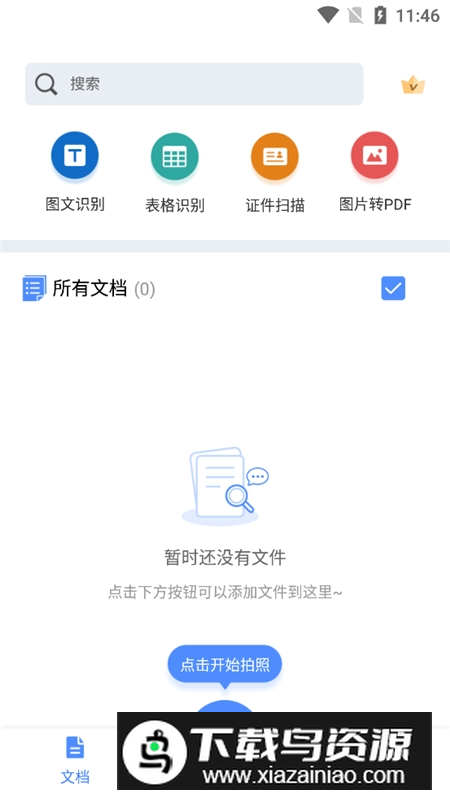 风云扫描王软件2025最新版下载最新版截图2