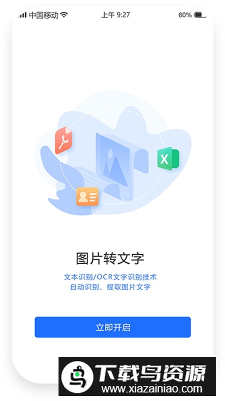 风云扫描王免费会员版破解版最新版截图1