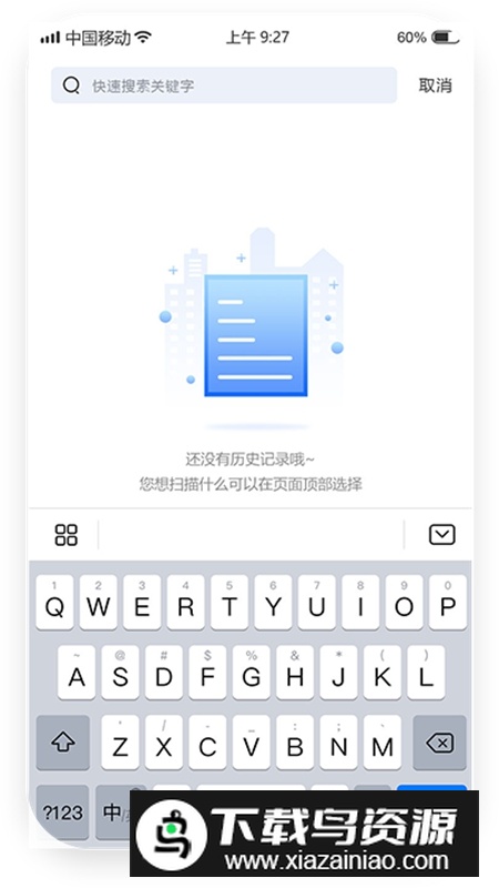 风云扫描王免费会员版破解版最新版截图4
