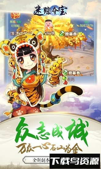 迷踪夺宝国际版手游下载