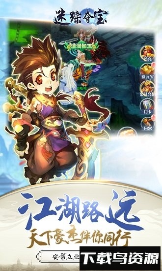 迷踪夺宝国际版最新版截图3