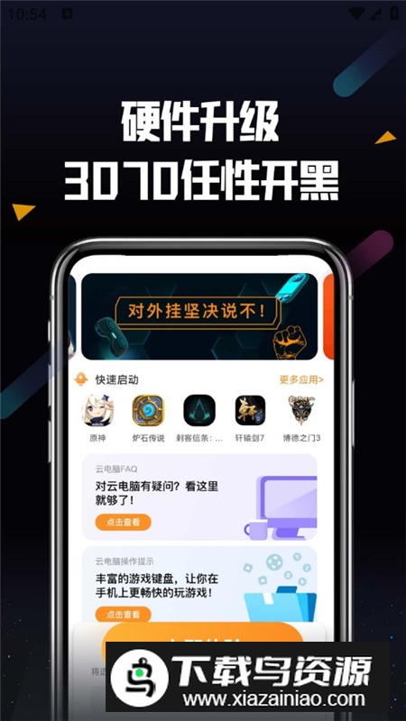 顺网云电脑不排队安卓版最新版截图5