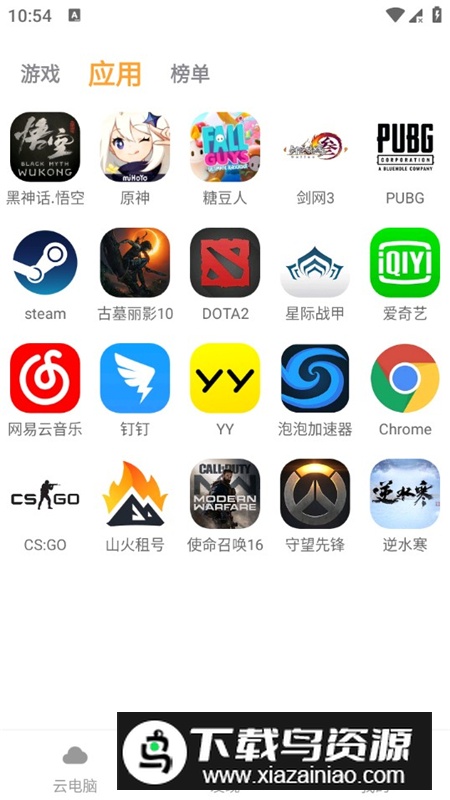 顺网云电脑不排队安卓版最新版截图6