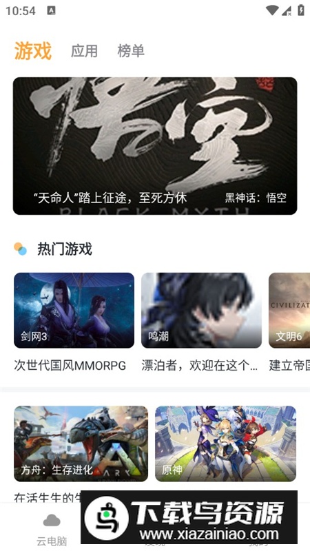 顺网云电脑不排队安卓版最新版截图7