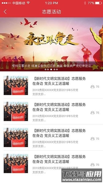 医院党建软件下载