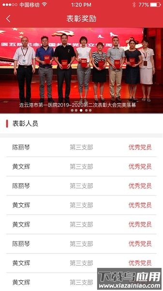 医院党建app最新版截图1