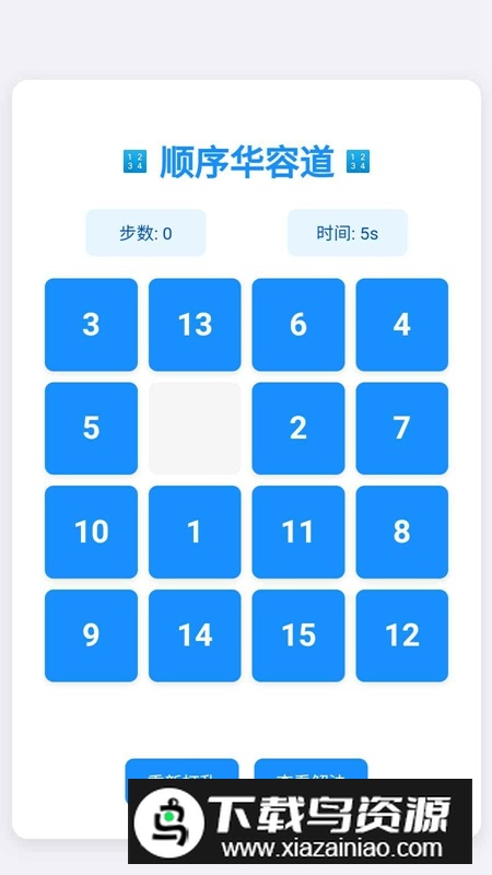 顺序华容道游戏官方正版最新版截图3
