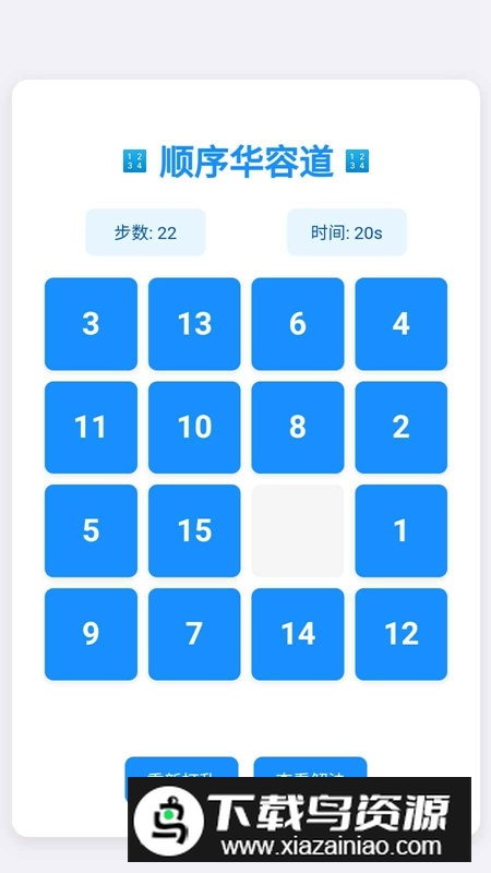 顺序华容道游戏官方正版最新版截图4