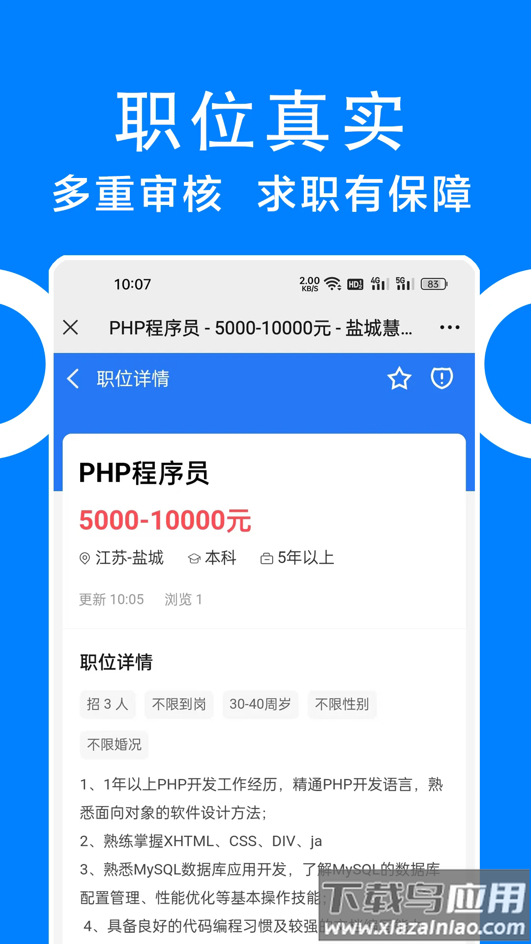 同城招聘app下载最新版截图1
