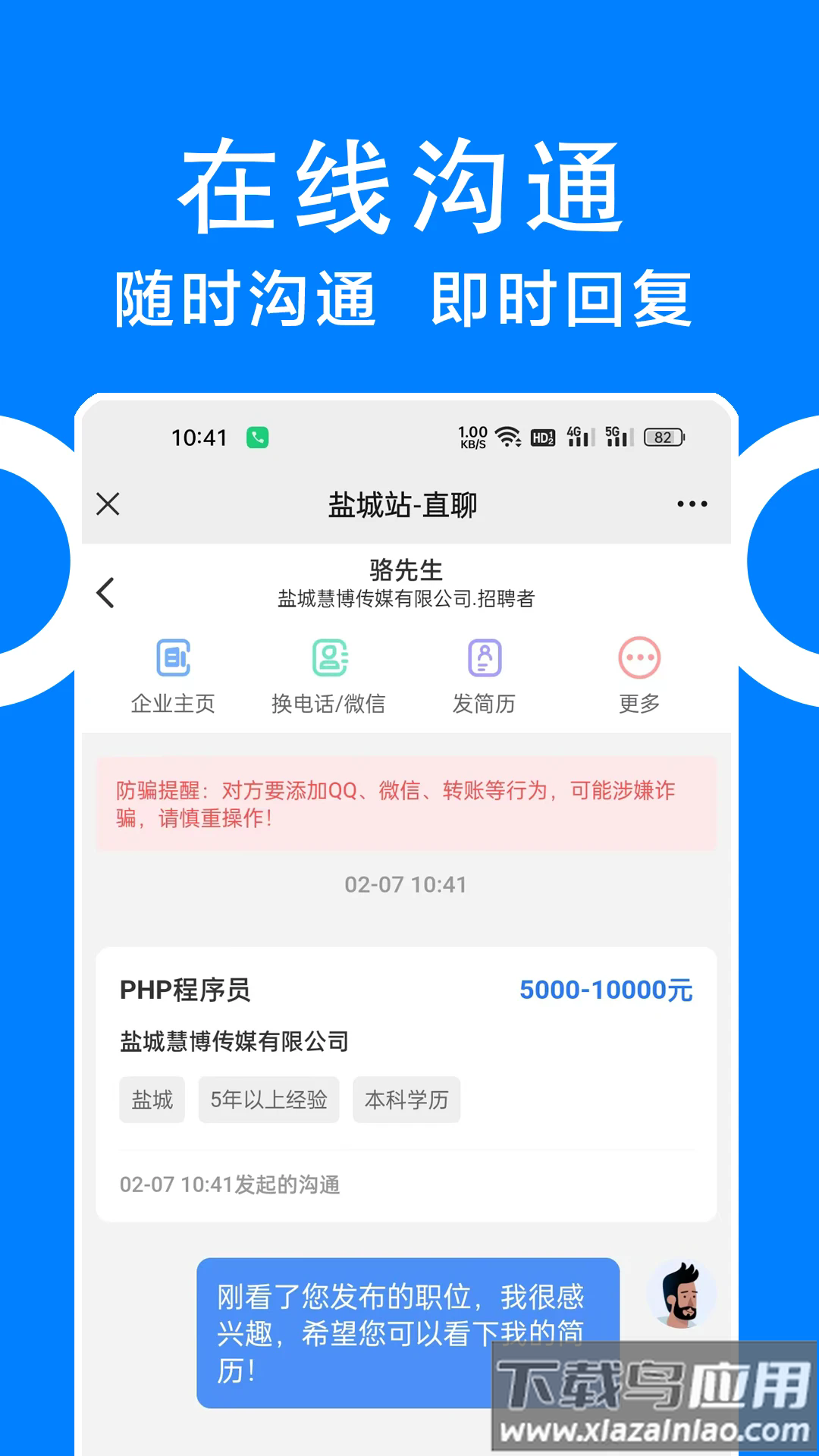 同城招聘app下载最新版截图3