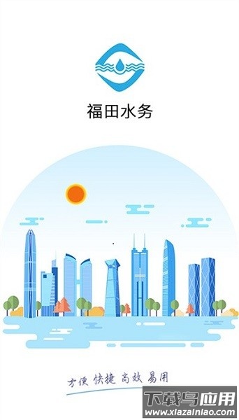 福田智慧水务仿真系统最新版截图1