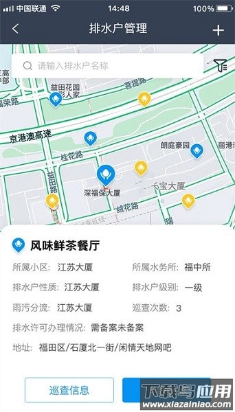 福田智慧水务仿真系统最新版截图2