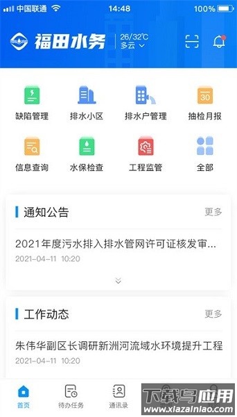 福田智慧水务仿真系统最新版截图3