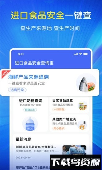 进口食品安全查询宝最新版最新版截图1
