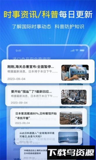 进口食品安全查询宝最新版最新版截图4