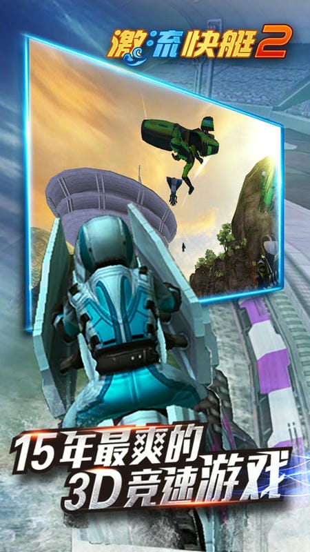 激流快艇2游戏截图2