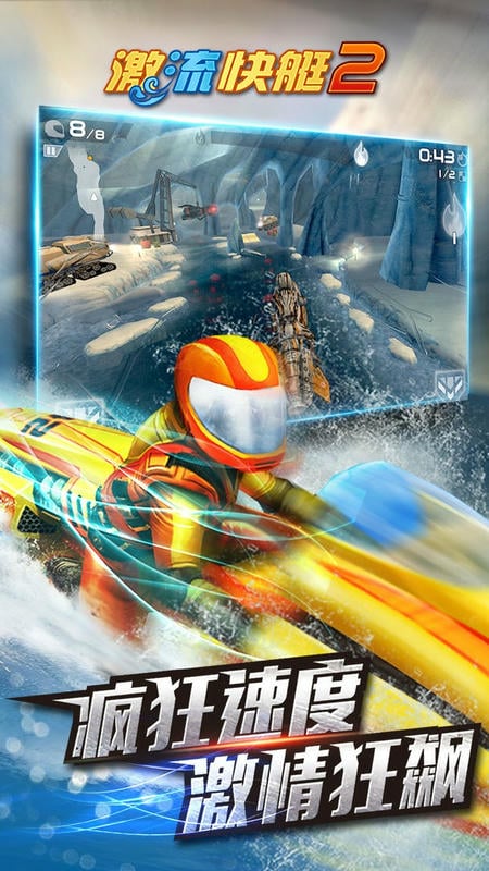 激流快艇2游戏截图5
