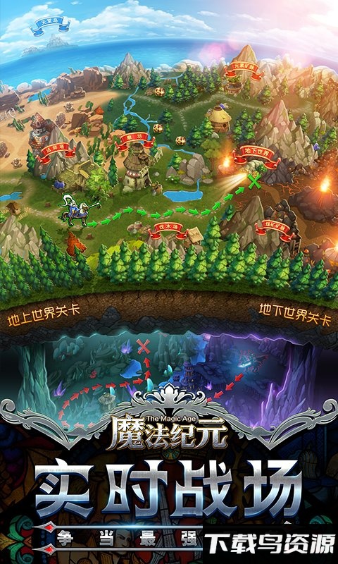 魔法纪元百度版最新版截图3