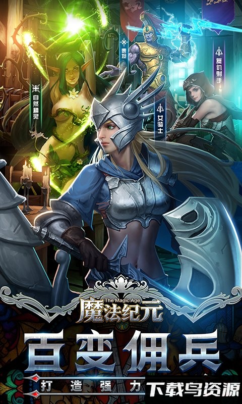 魔法纪元百度版最新版截图4