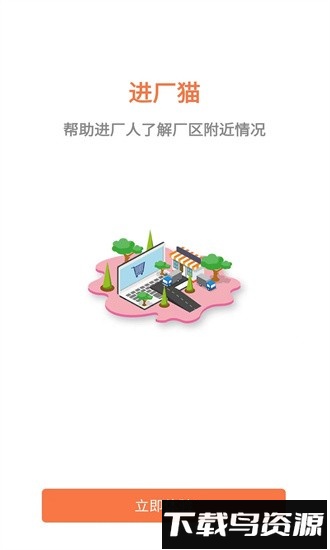 进厂猫手机版最新版截图2