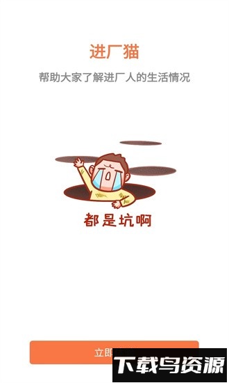 进厂猫手机版最新版截图3