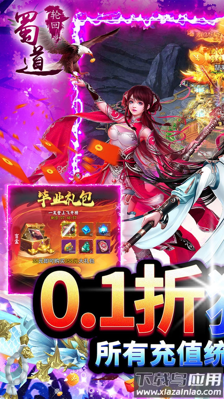 蜀道轮回内购破解版最新版截图1