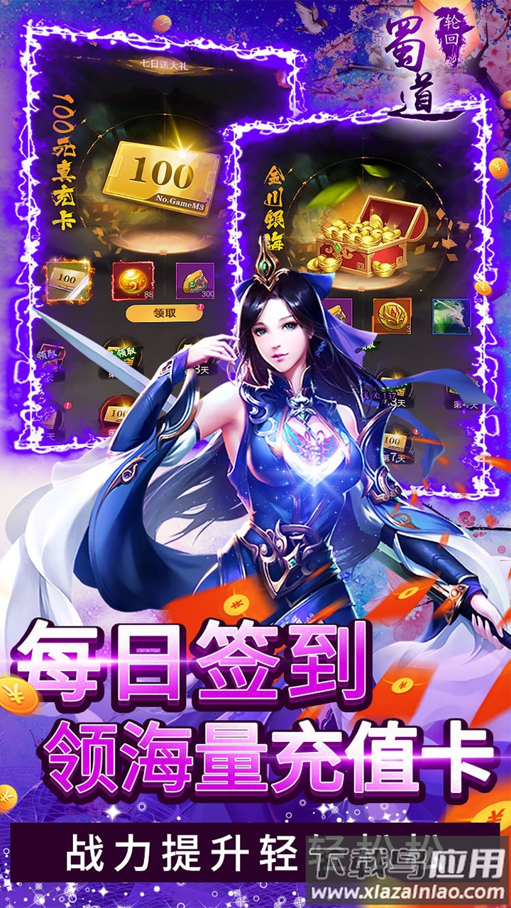 蜀道轮回内购破解版最新版截图3