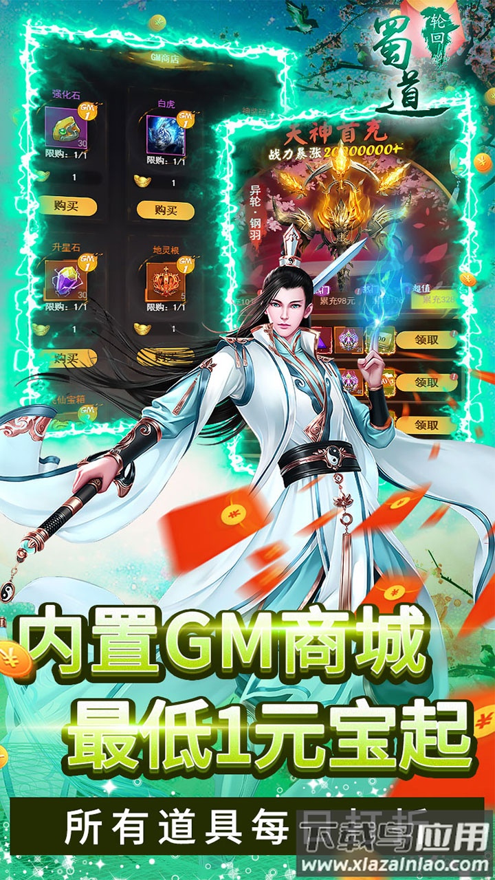 蜀道轮回内购破解版最新版截图4