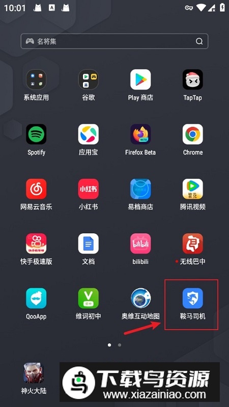 鞍马司机端app安卓手机最新版本