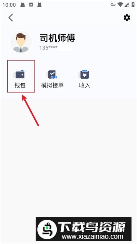鞍马司机端app安卓手机最新版本