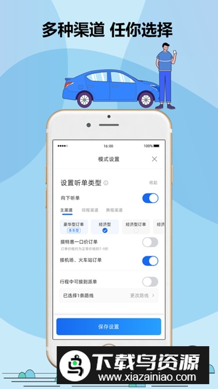 鞍马司机端app安卓手机最新版本最新版截图1