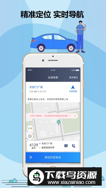 鞍马司机端app安卓手机最新版本最新版截图2