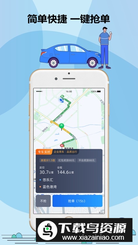 鞍马司机端app安卓手机最新版本最新版截图3