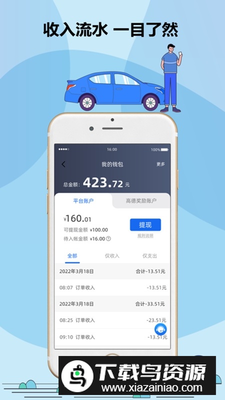 鞍马司机端app安卓手机最新版本最新版截图4