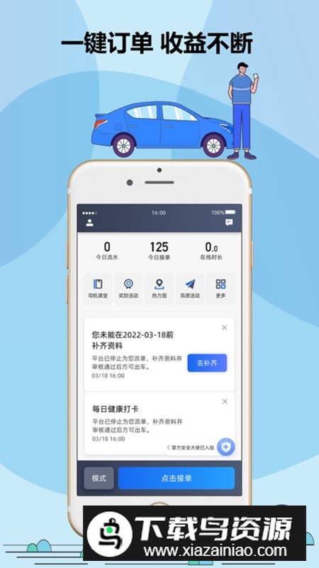 鞍马司机端app安卓手机最新版本最新版截图5
