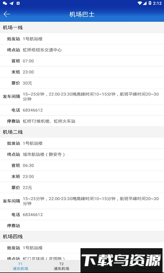 进博会交通app最新版截图4