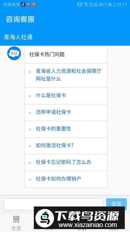 青海人社通手机客户端(青海人社认证app)截图1