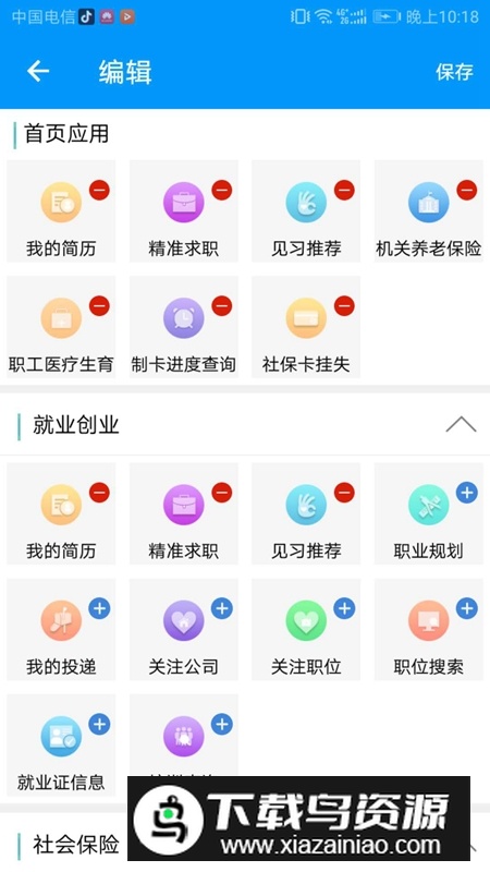 青海人社通手机客户端(青海人社认证app)截图2