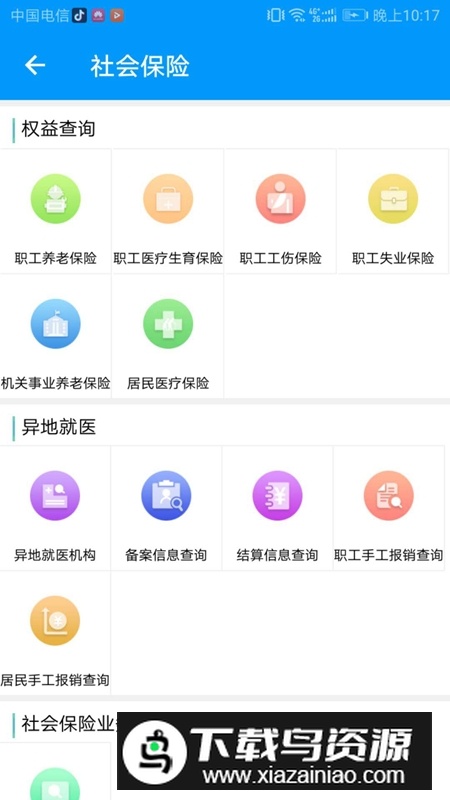 青海人社通手机客户端(青海人社认证app)截图3
