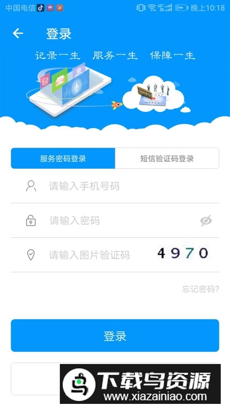 青海人社通手机客户端(青海人社认证app)截图4
